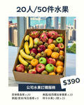 公司水果 | 公司生果 | Office Fruit | Corporate Fruit | 送禮果籃 | 過大禮果籃 | 企業禮品訂製 | 至靚蔬果 | 送禮花藝 |  您的送禮首選