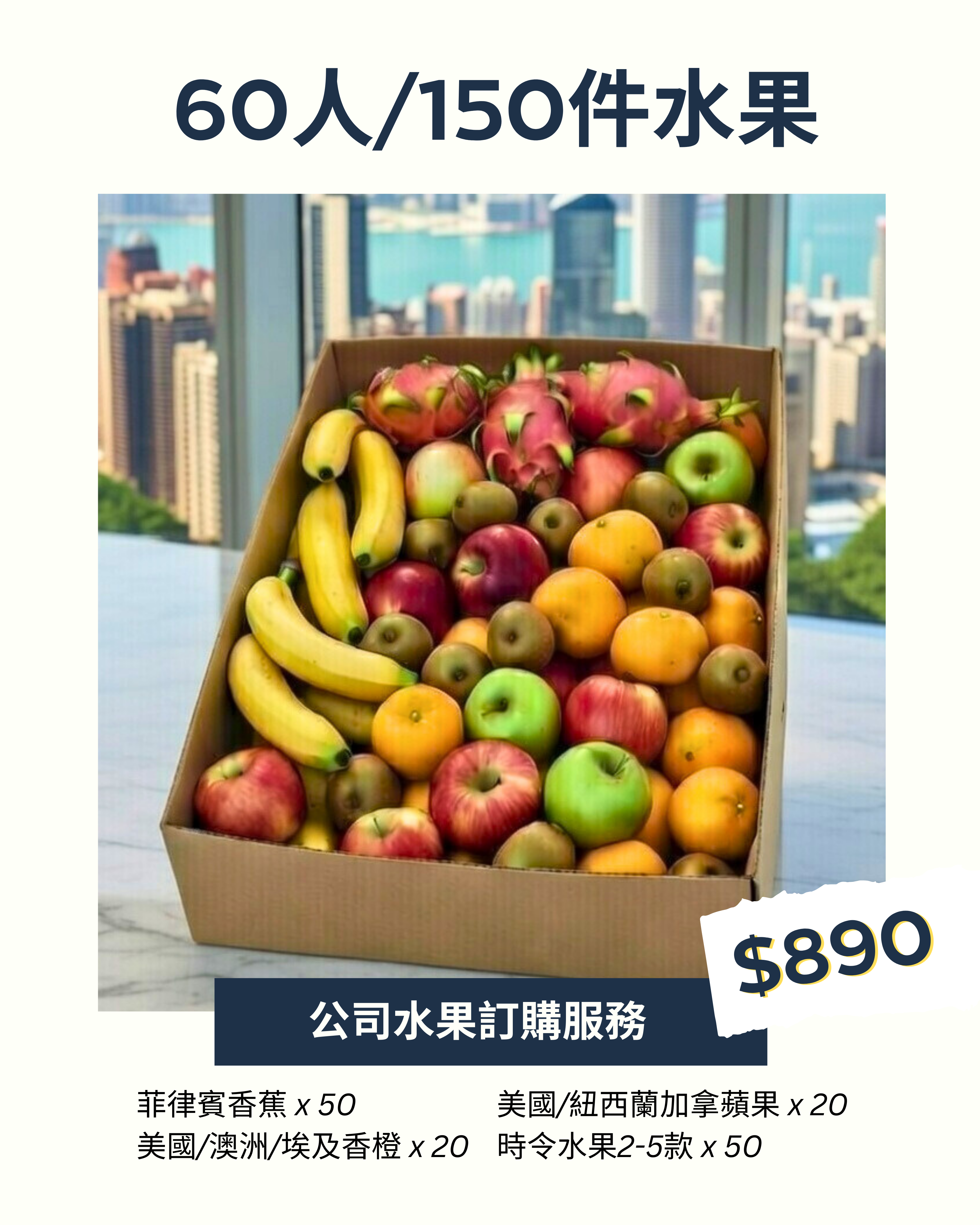 公司水果 | 公司生果 | Office Fruit | Corporate Fruit | 送禮果籃 | 過大禮果籃 | 企業禮品訂製 | 至靚蔬果 | 送禮花藝 |  您的送禮首選