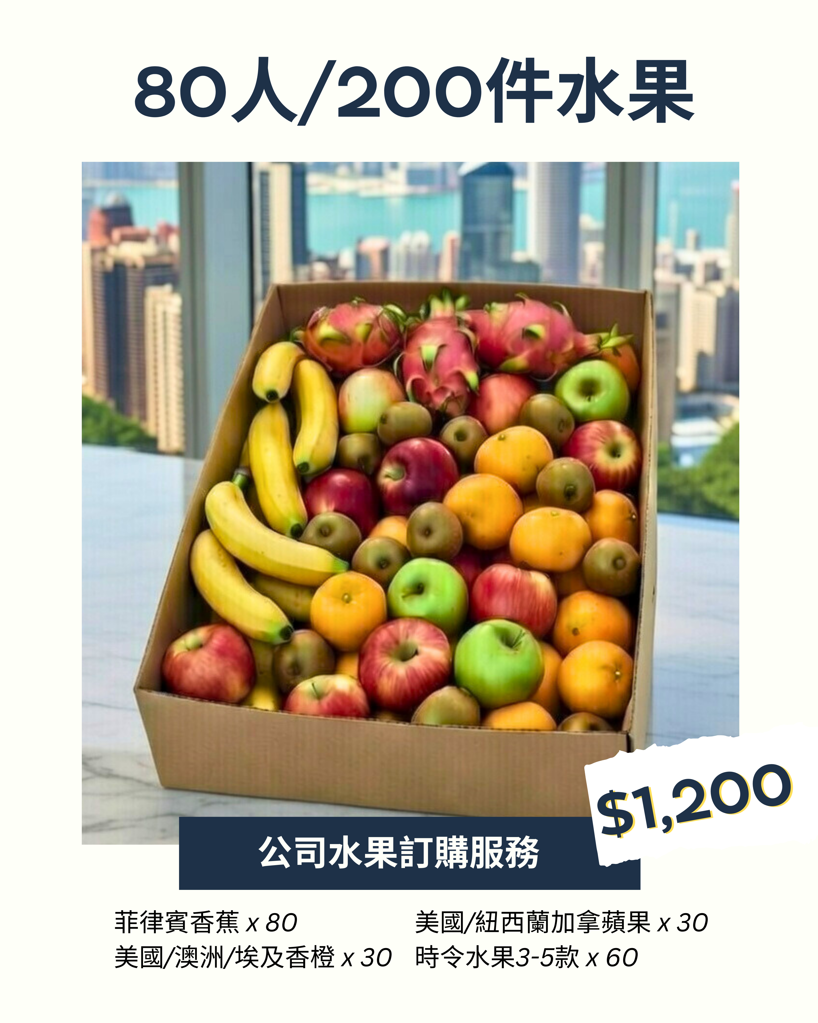 公司水果 | 公司生果 | Office Fruit | Corporate Fruit | 送禮果籃 | 過大禮果籃 | 企業禮品訂製 | 至靚蔬果 | 送禮花藝 |  您的送禮首選