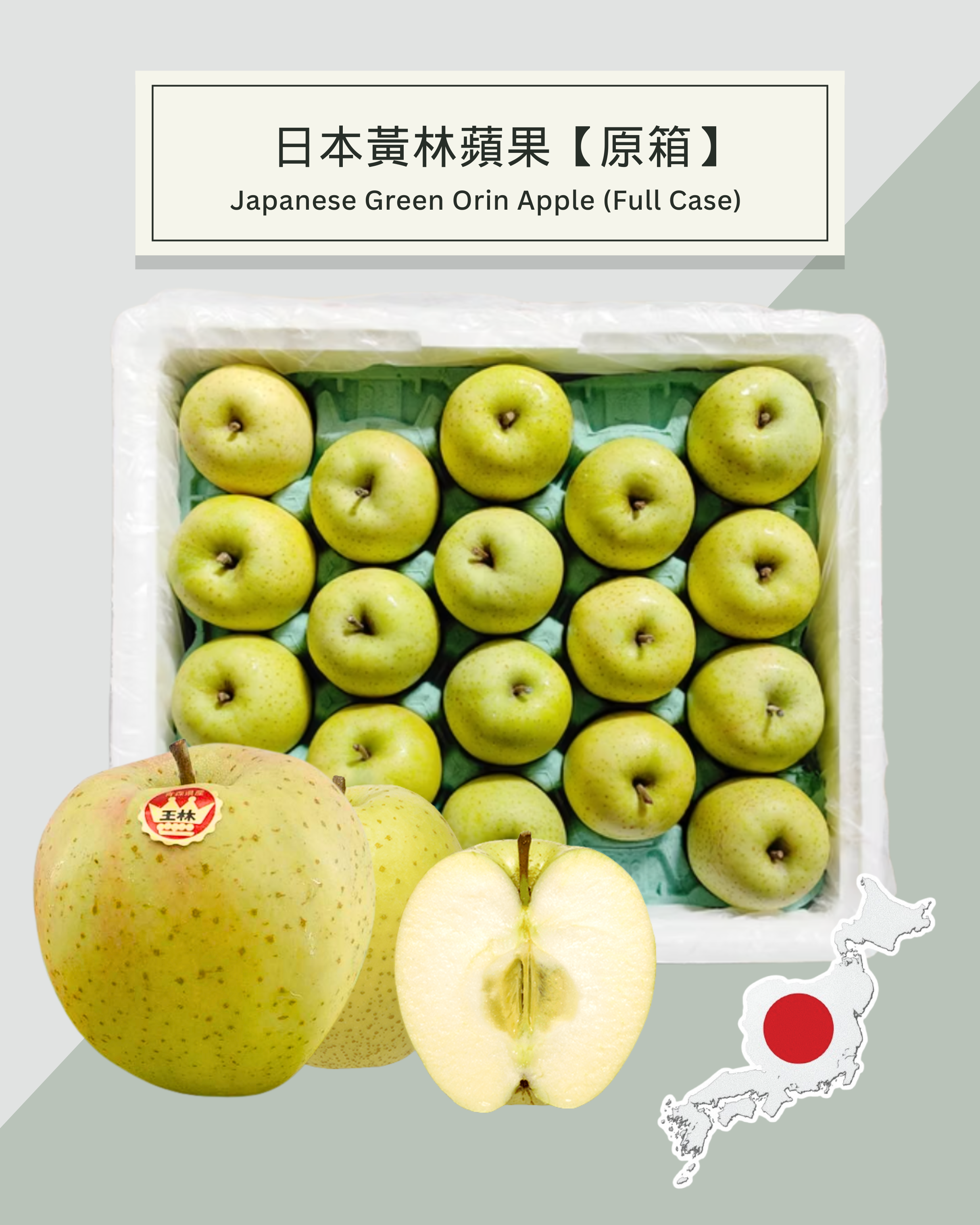 王林蘋果 |王林蘋果原箱 | 王林蘋果一箱 | 王林蘋果箱 | 日本蘋果 | 王林苹果 | 蘋果 | apple | 送禮果籃 | 過大禮果籃 |公司水果訂購 | 企業禮品訂製 | 至靚蔬果 | 送禮花藝 |  您的送禮首選