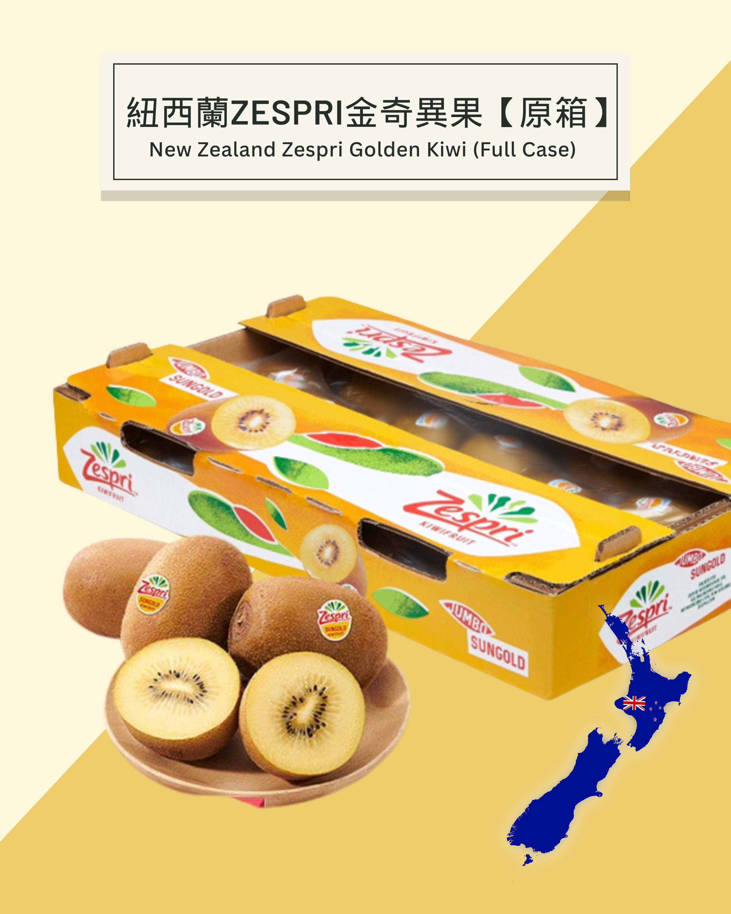 金奇異果 | 金奇異果原箱 | 金奇異果一箱 | 金奇異果箱 | 奇異果 | 其倫果 | 麒麟菓 | zespri 金奇異果 | zespri | zespri奇異果 | zespri 珍寶奇異果 | 送禮果籃 | 過大禮果籃 |公司水果訂購 | 企業禮品訂製 | 至靚蔬果 | 送禮花藝 |  您的送禮首選