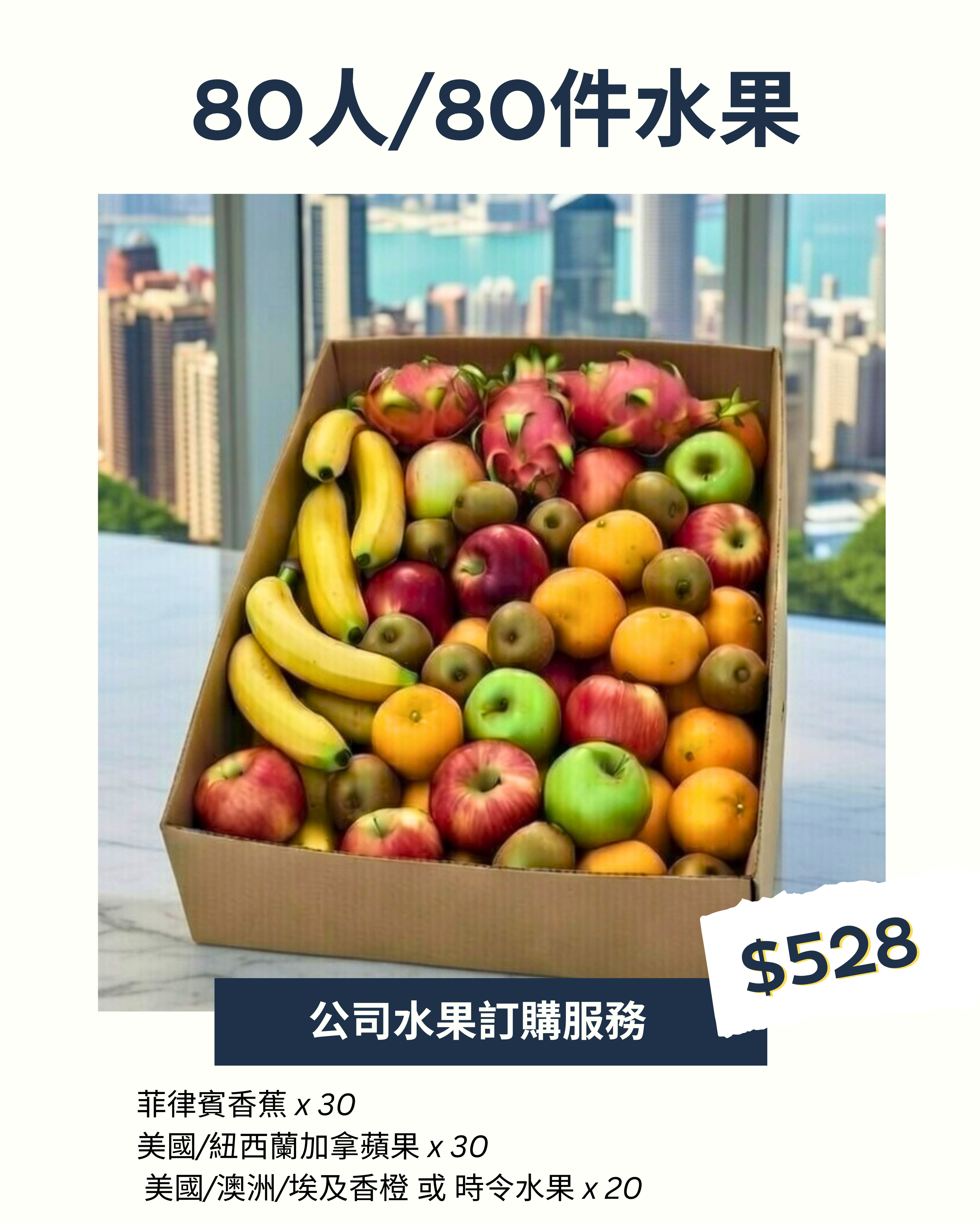  公司水果 | 公司生果 | Office Fruit | Corporate Fruit | 送禮果籃 | 過大禮果籃 | 企業禮品訂製 | 至靚蔬果 | 送禮花藝 |  您的送禮首選