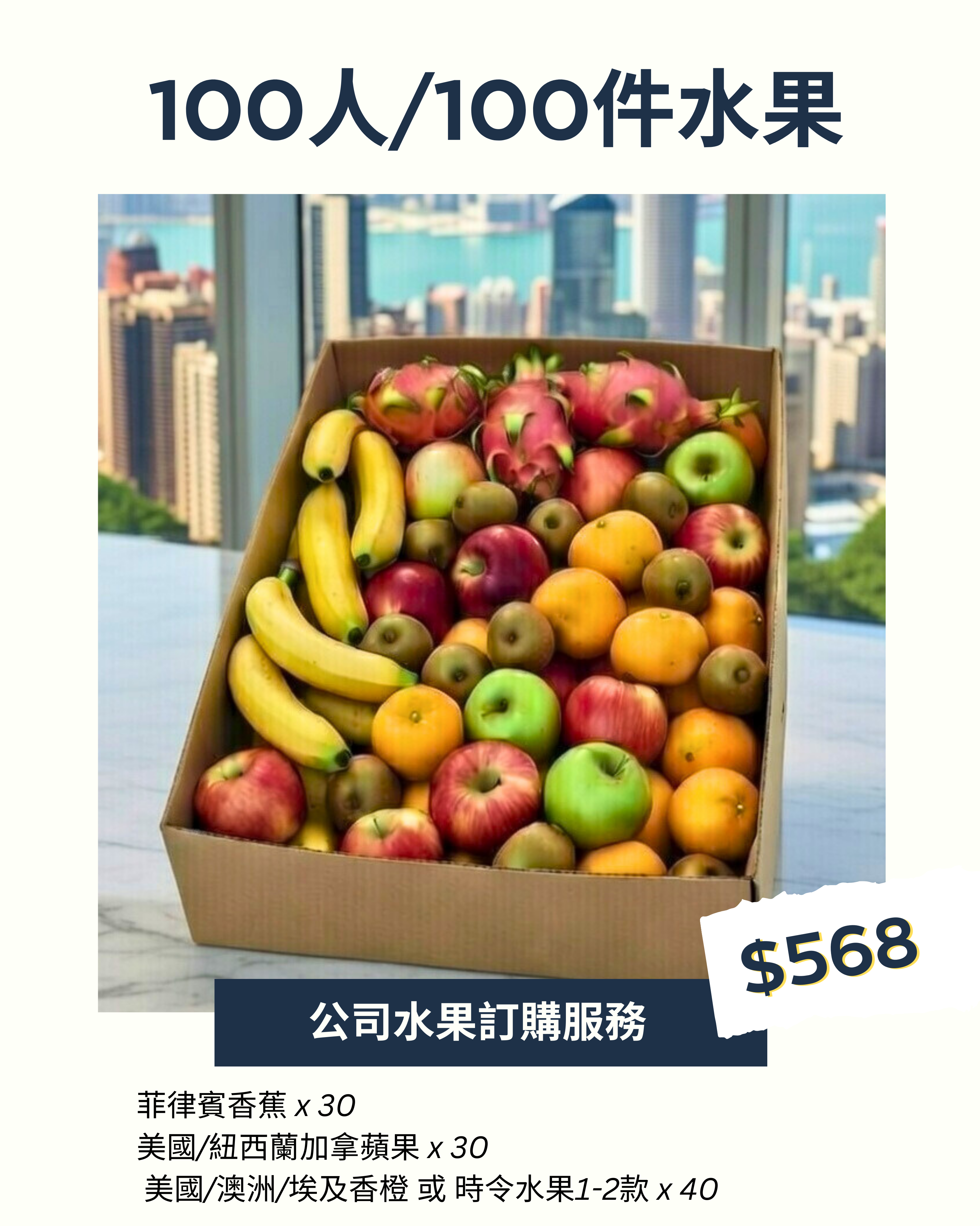 公司水果 | 公司生果 | Office Fruit | Corporate Fruit | 送禮果籃 | 過大禮果籃 | 企業禮品訂製 | 至靚蔬果 | 送禮花藝 |  您的送禮首選