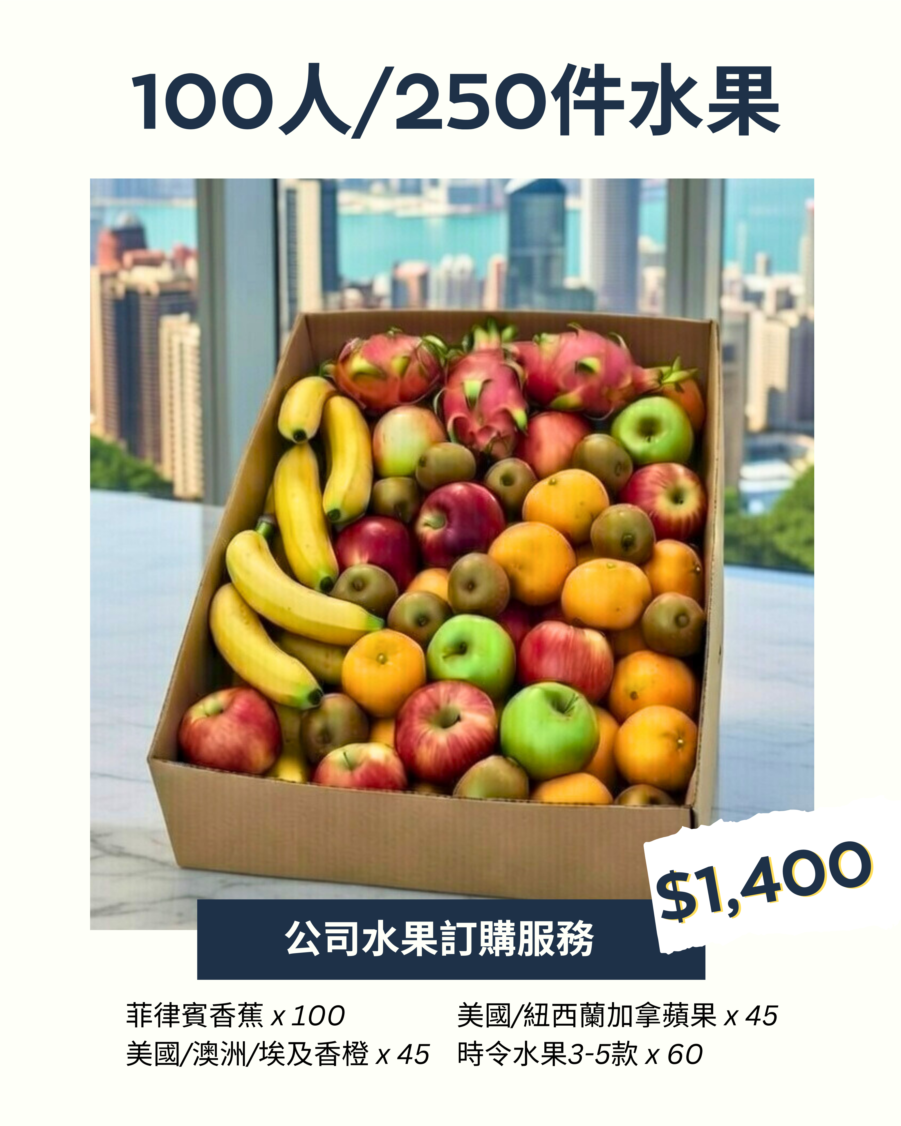 公司水果 | 公司生果 | Office Fruit | Corporate Fruit | 送禮果籃 | 過大禮果籃 | 企業禮品訂製 | 至靚蔬果 | 送禮花藝 |  您的送禮首選