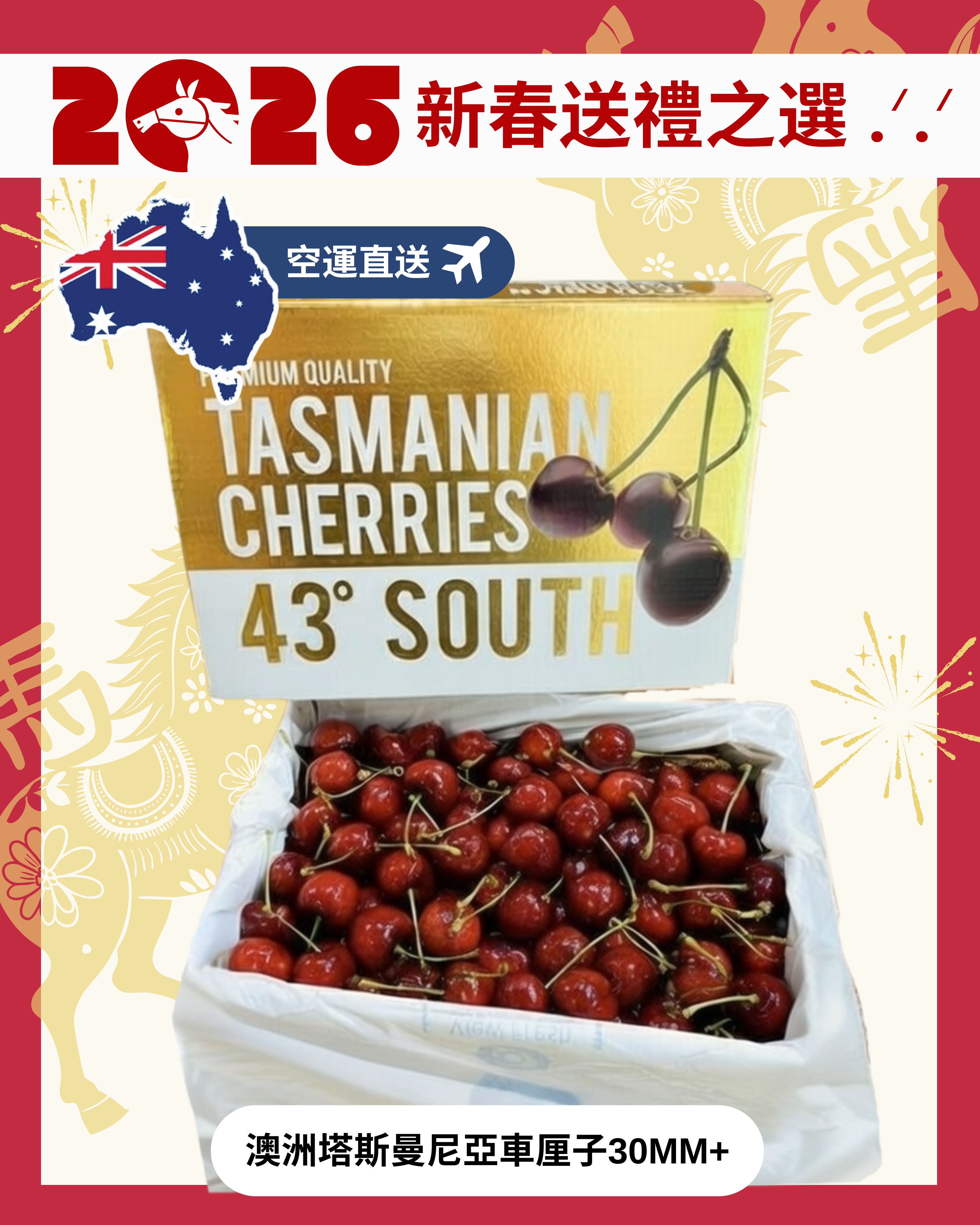 車厘子 | 43度車厘子 | 1885 車厘子  |  車厘子香港 | Cherries | big red 車厘子 | koala車厘子 | 34mm  車厘子 | 塔斯曼尼亞車厘子 | 澳洲車厘子 | 32mm  車厘子 |  lapin 車厘子 | 金袋鼠禮盒 | 水果禮盒 | 柑禮盒 | 送禮果籃 | 過大禮果籃 |公司水果訂購 | 企業禮品訂製 | 至靚蔬果 | 送禮花藝 |  您的送禮首選