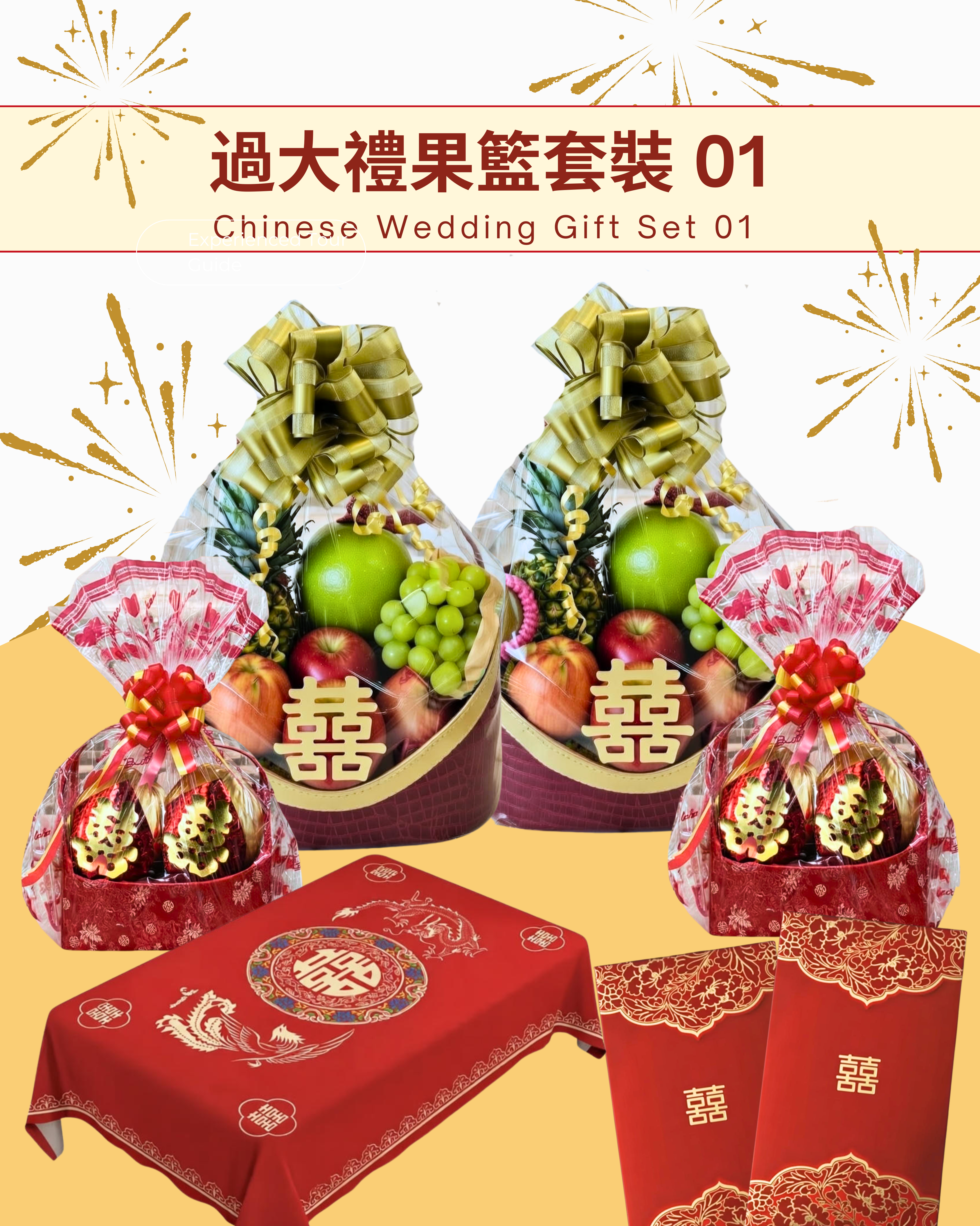 精選 過大禮果籃套裝 01