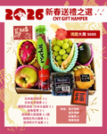 【2026新春送禮之選】鴻圖大展水果禮盒 (附送馬仔吊飾、福字相框 、新春賀卡、精美包裝)