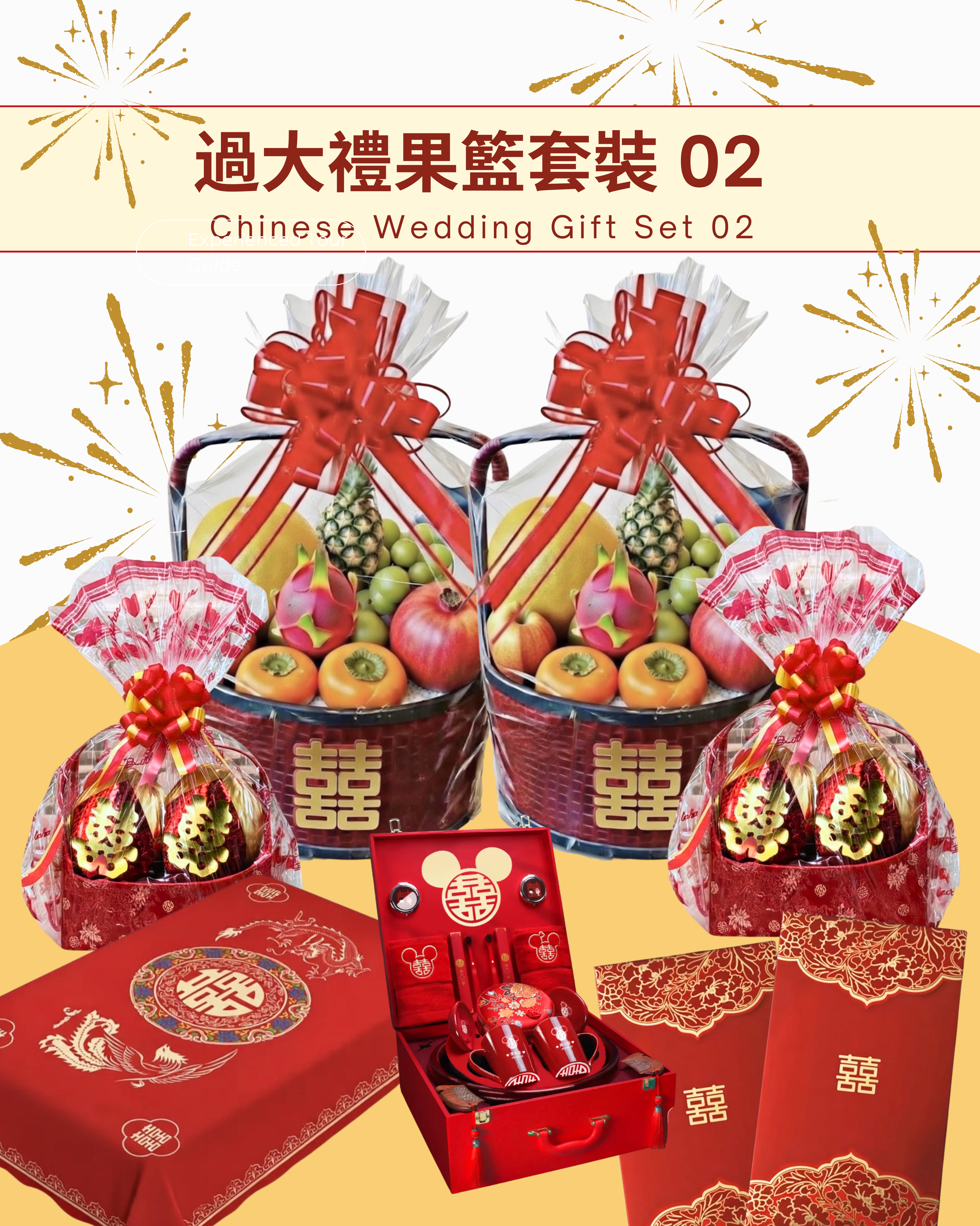 傳統 過大禮果籃套裝 02